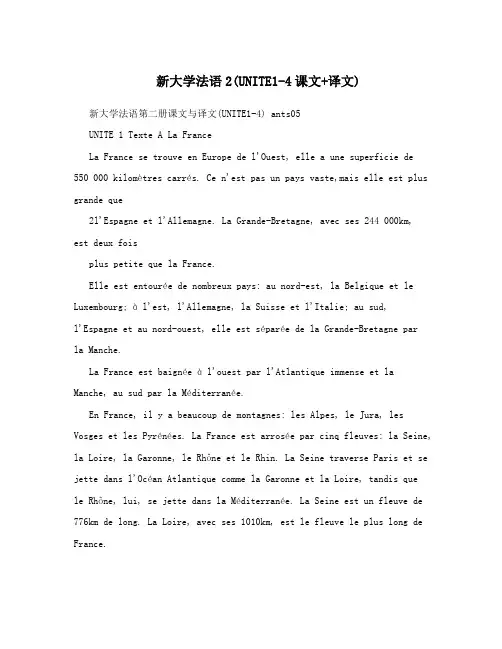 新大学法语2(UNITE1-4课文+译文)