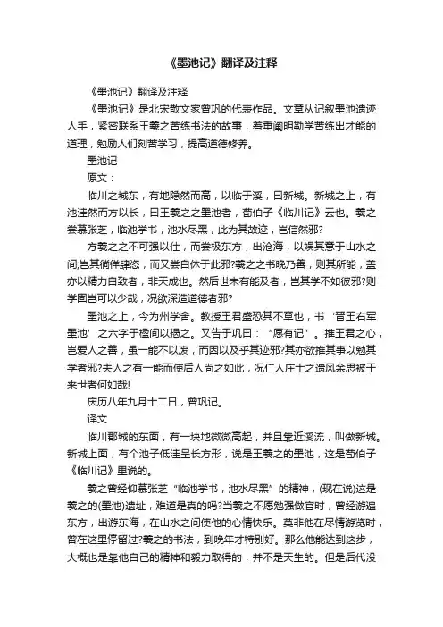 《墨池记》翻译及注释