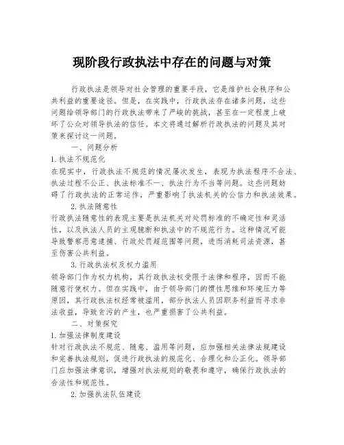现阶段行政执法中存在的问题与对策