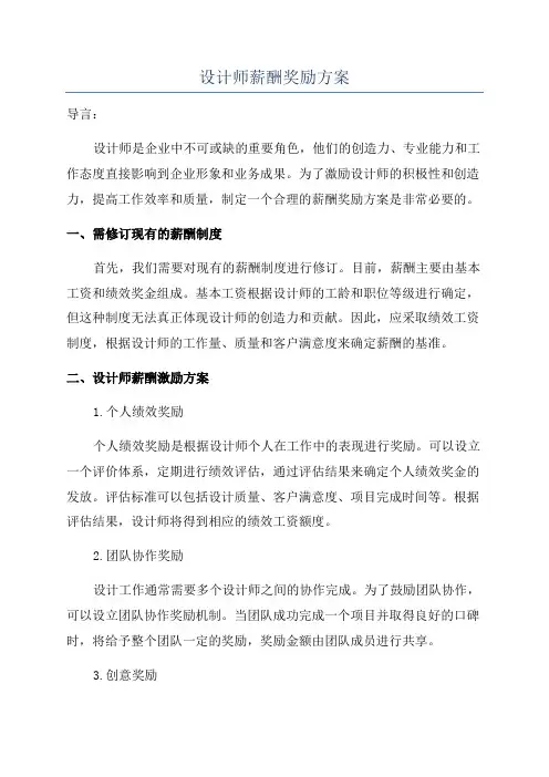 设计师薪酬奖励方案