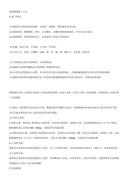 玻璃隔墙施工工艺