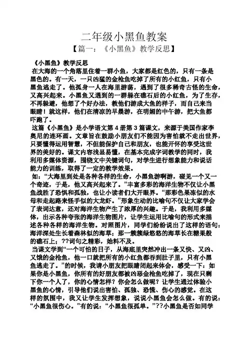 二年级小黑鱼教案