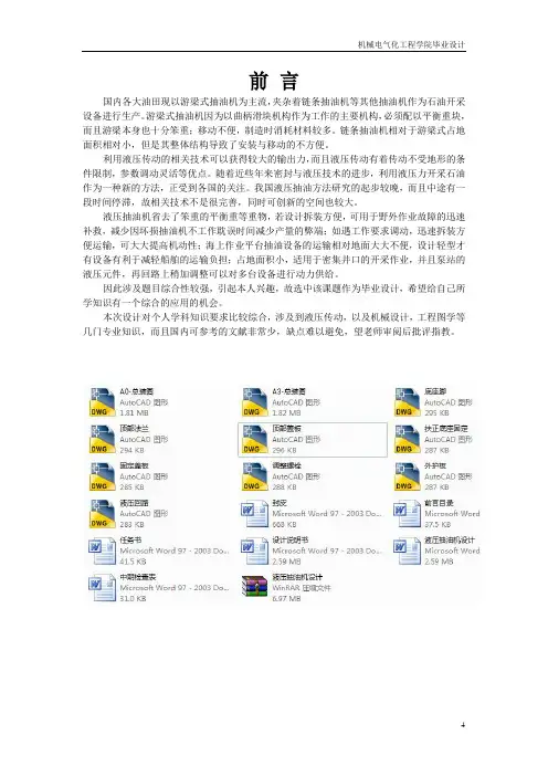 液压抽油机设计