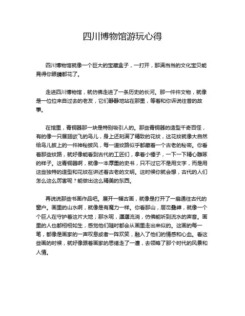 四川博物馆游玩心得