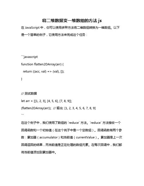 将二维数据变一维数组的方法js