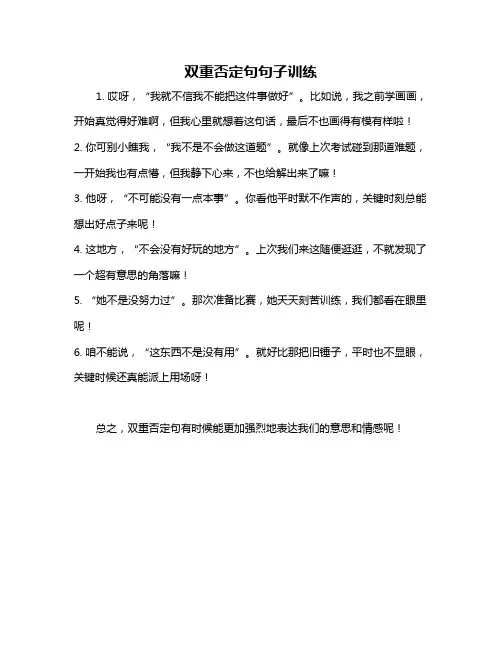双重否定句句子训练