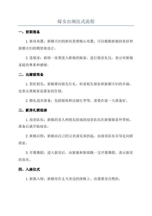 嫁女出阁仪式流程