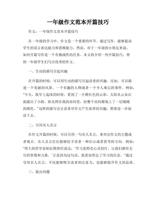 一年级作文范本开篇技巧
