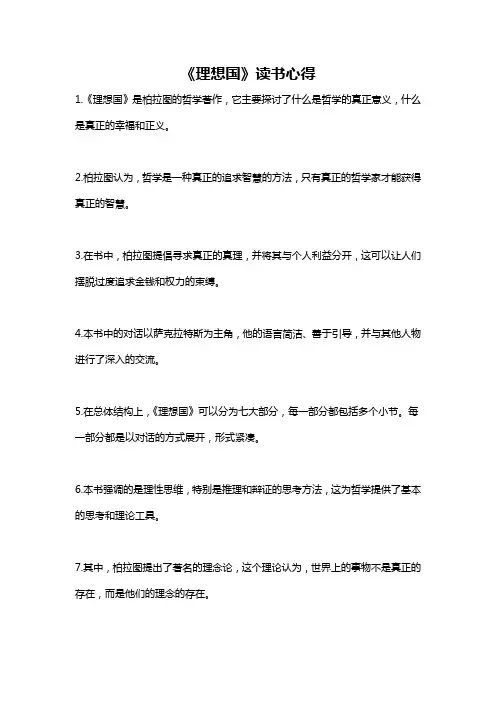 《理想国》读书心得