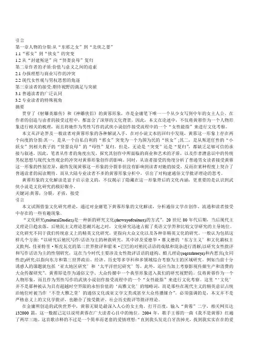 金庸笔下黄蓉形象的文化解读