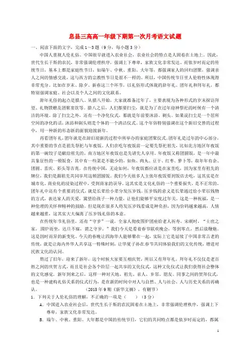 河南省信阳市息县第三高级中学高一语文下学期第一次月考试题