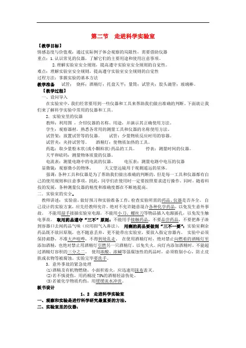 六年级生物上册 1.2《走进科学实验室》教案 上海版