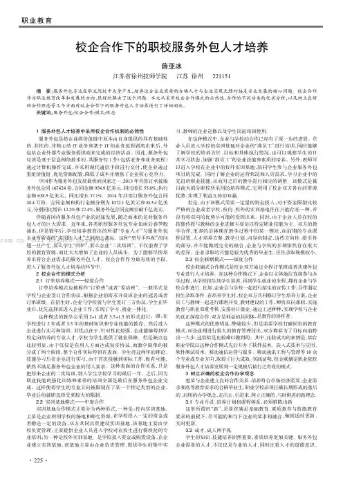 校企合作下的职校服务外包人才培养