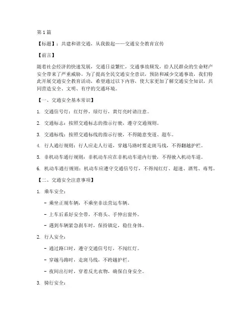 交通安全教育传单(3篇)