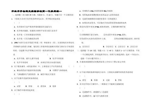 高一化学上学期第一次周练试题高一全册化学试题