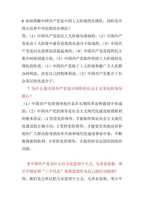 入党积极分子培训材料课后思考题答案