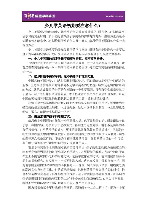 少儿学英语初期要注意什么？
