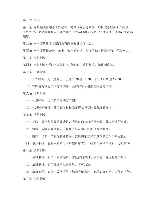 政务服务考勤管理制度