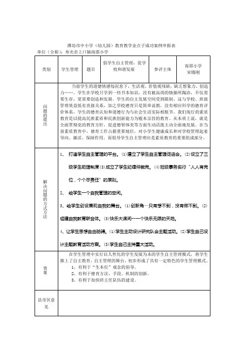 南邵宋锡刚金点子成功案例