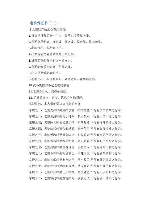 老公保证书怎么写