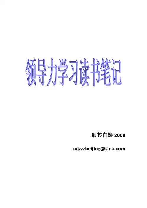 领导力学习读书笔记