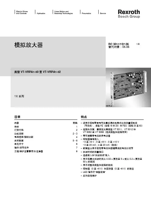 液压站比例放大板说明书(中文版)
