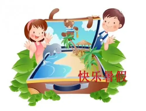 一年级暑假实践作业