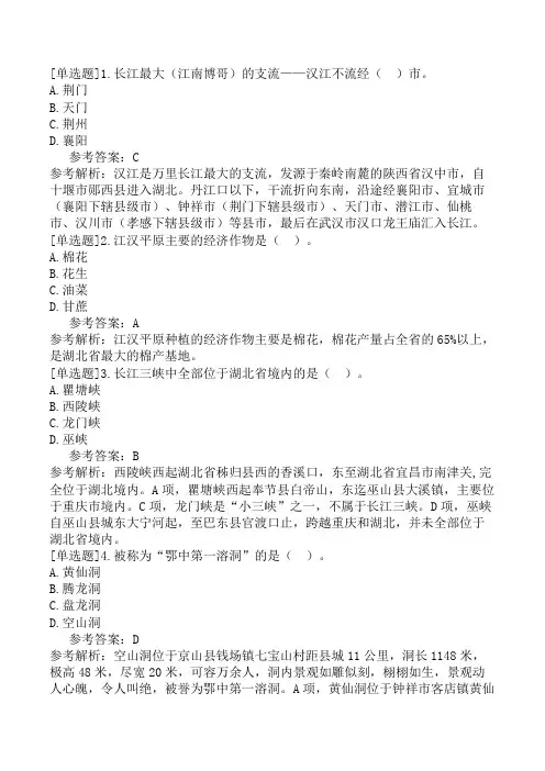 湖北导游基础知识第1章湖北地理环境与自然旅游资源