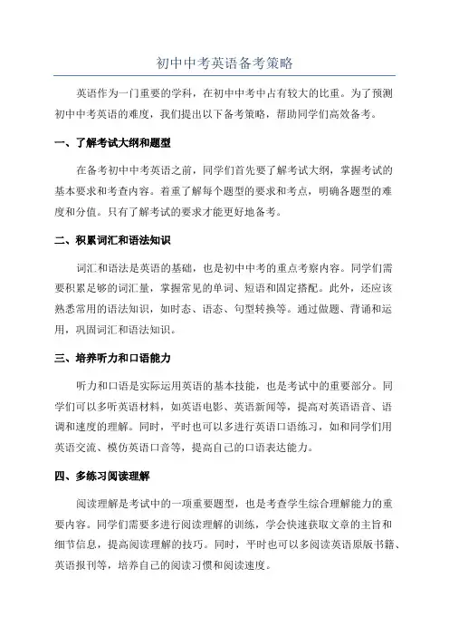 初中中考英语备考策略