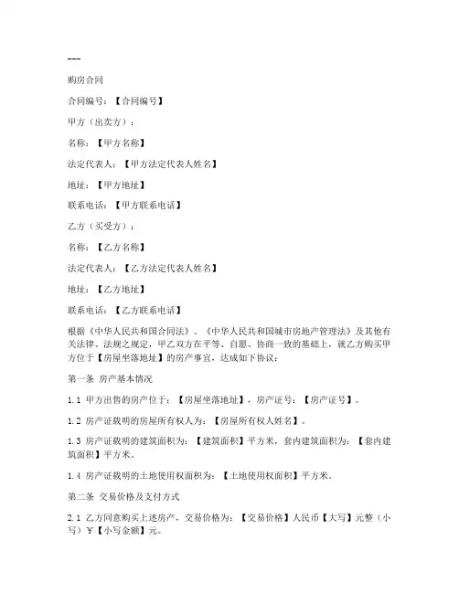 房产局购房合同模版