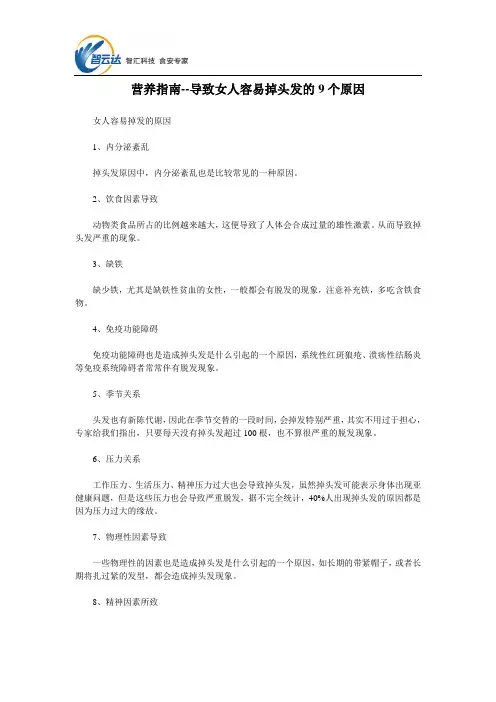 营养指南--导致女人容易掉头发的9个原因