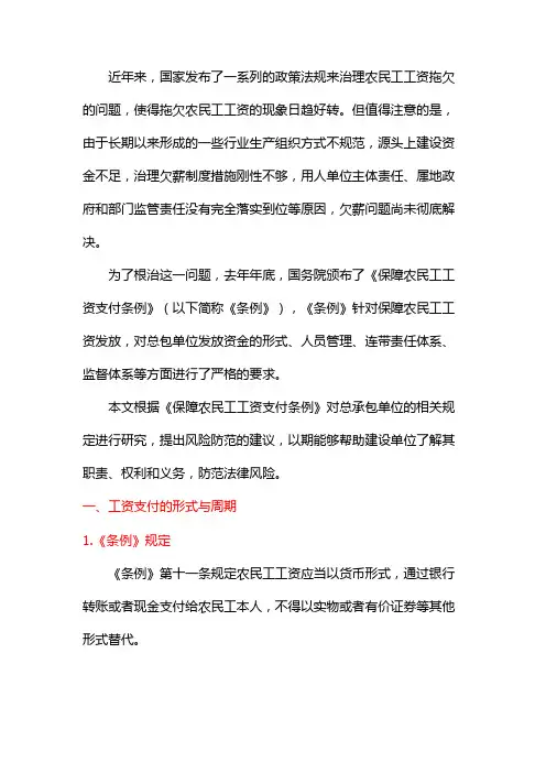 《保障农民工工资支付条例》5月1日实施, 农民工工资该如何支付—— 总承包单位篇