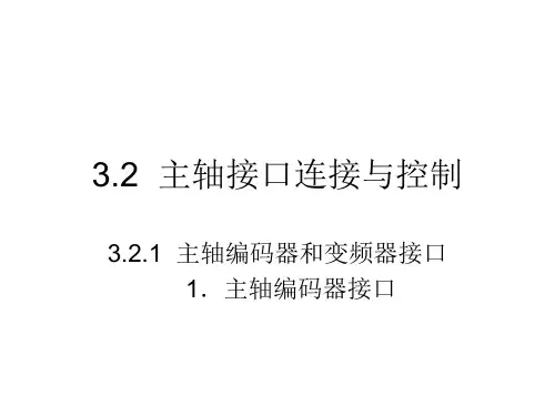 3.2(8)主轴接口