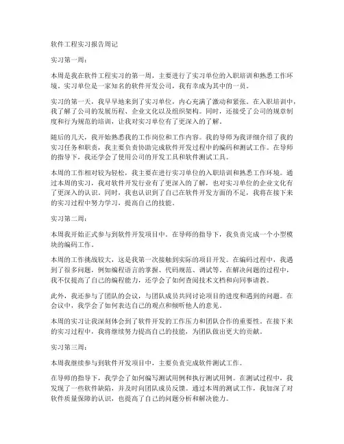 软件工程实习报告周记