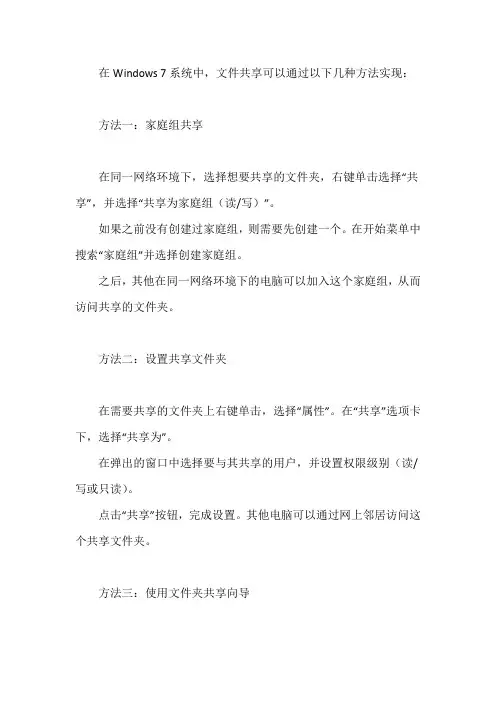 win7系统文件共享的技巧方法
