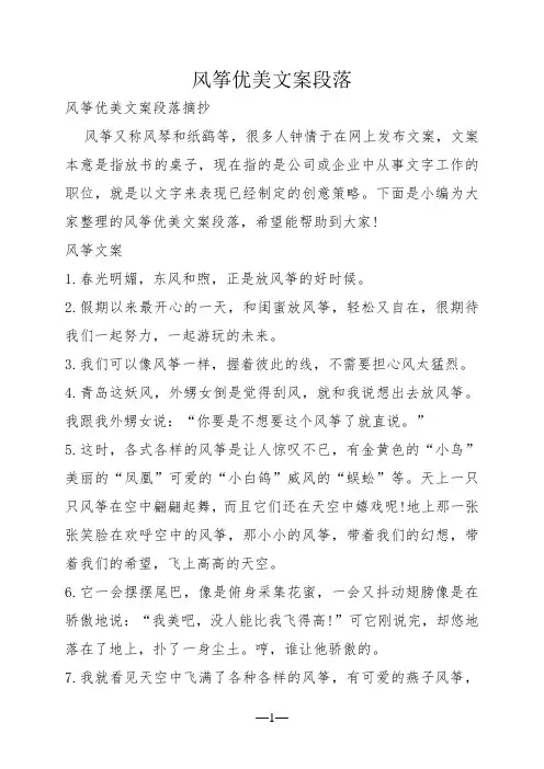 风筝优美文案段落