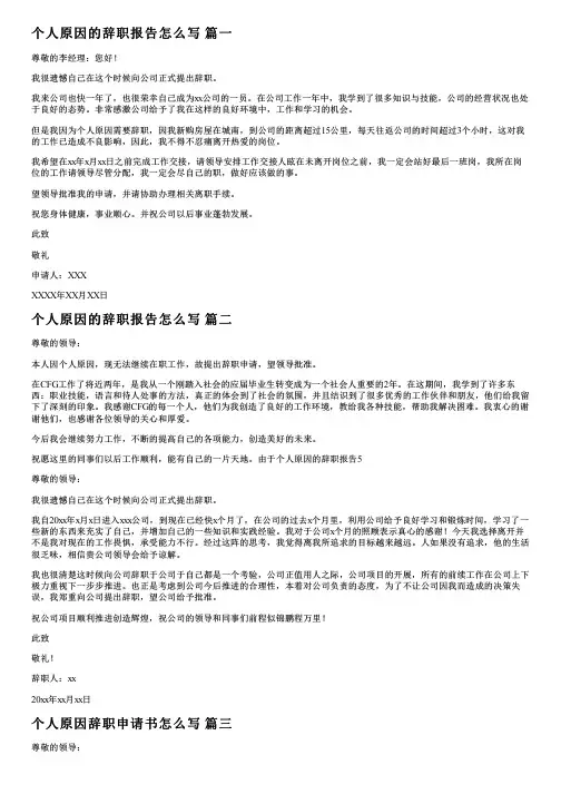 辞职书理由该怎么写?【7篇】