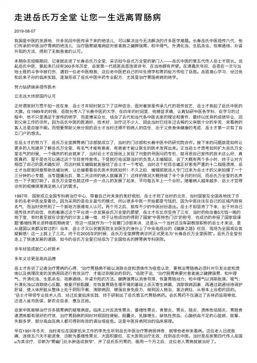 走进岳氏万全堂让您一生远离胃肠病