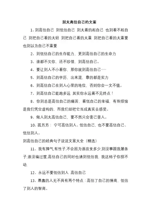 别太高估自己的文案