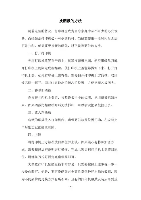 换硒鼓的方法