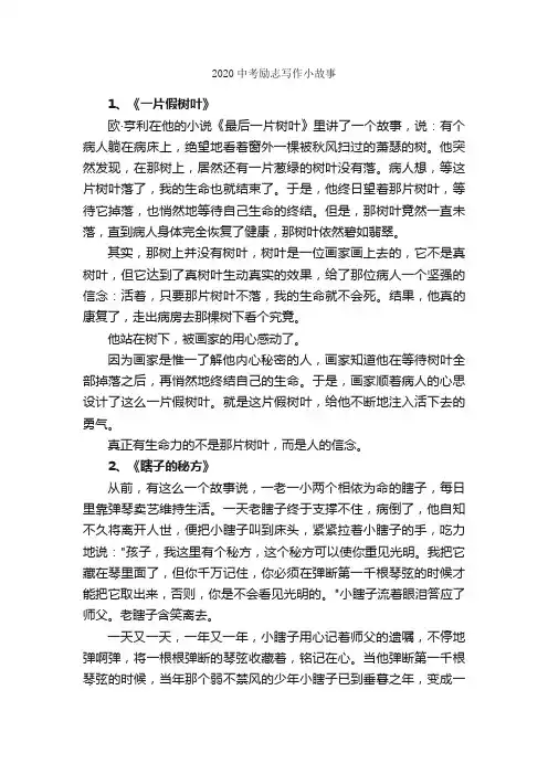 2020中考励志写作小故事_中考作文素材