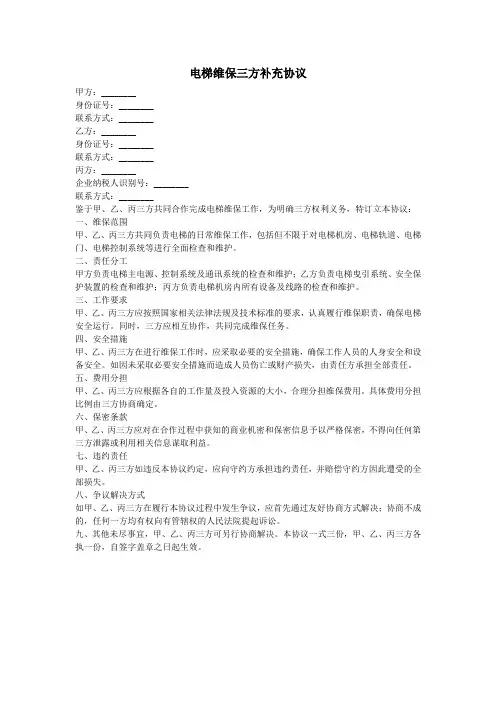 电梯维保三方补充协议
