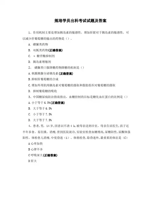 规培学员出科考试试题及答案