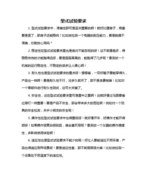 型式试验要求