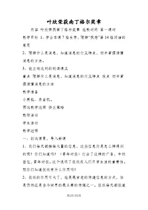 叶欣荣获南丁格尔奖章