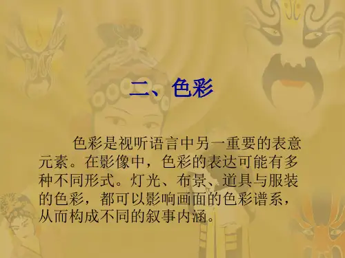 视听语言10色彩的运用