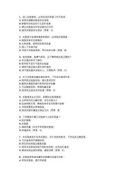 2024年度实验室安全准入考试