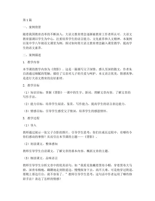 大语文教育教学案例范文(3篇)