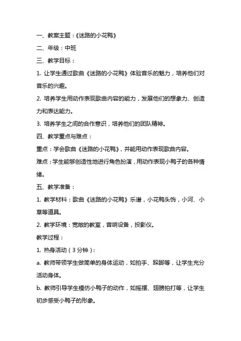 中班音乐公开课教案及教学反思《迷路的小花鸭》