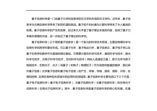 量子科学